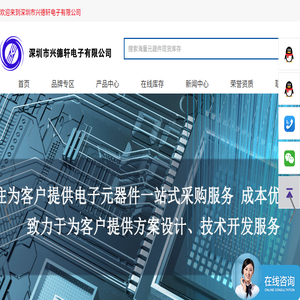 深圳市兴德轩电子有限公司