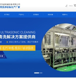 超音波单槽式洗净机,全自动洗净机,多槽式水洗型洗净机