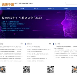 锐研人工智能社会科学研究中心
