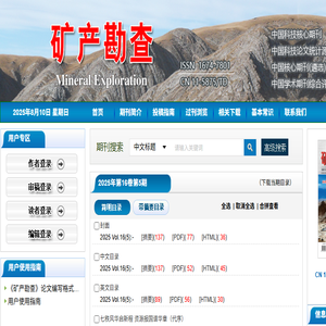 欢迎访问《矿产勘查》编辑部