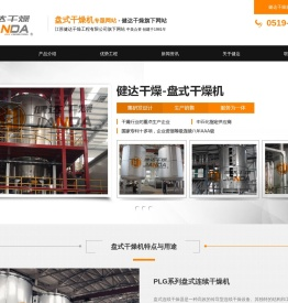 盘式干燥机生产厂家