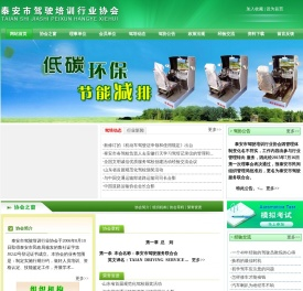 泰安市驾驶培训行业协会