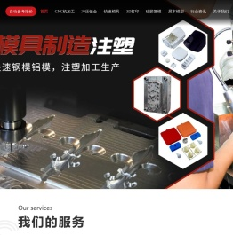 深圳市工业人快速成型技术有限公司
