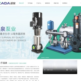 上海战泉泵业集团有限公司