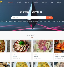 美食菜谱