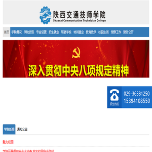 陕西交通技师学院