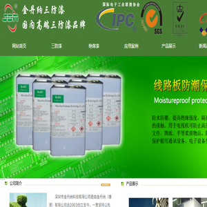 金丹纳三防漆