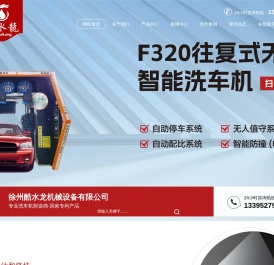 酷水龙全自动洗车机