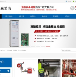 消防改造安装,消防维修检测,消防工程安装,气体灭火施工安装,火灾烟感探测器清洗
