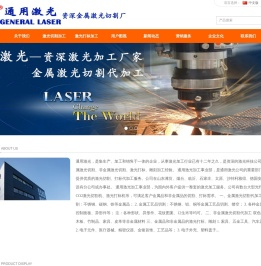激光切割加工,金属切割,不锈钢切割,青岛通用激光