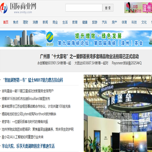 国际商业网