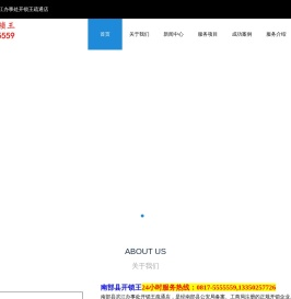 南部县滨江办事处开锁王疏通店