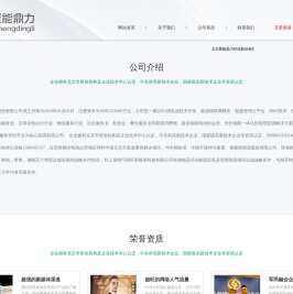 北京聚能鼎力科技股份有限公司