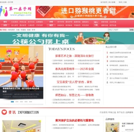 第一亲子网