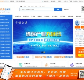 环保设备产供采销