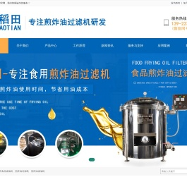 煎炸油炸食品过滤机