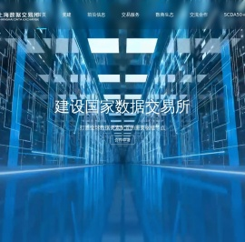 上海数据交易所