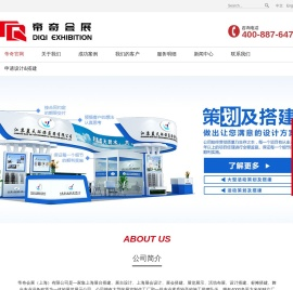 上海展台搭建设计
