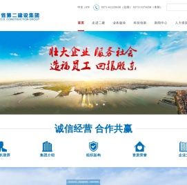 河南省第二建设集团有限公司