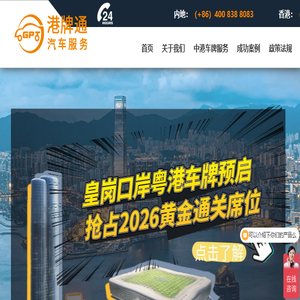 中港车牌办理