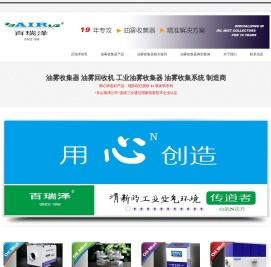 油雾收集器