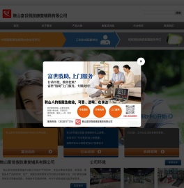 鞍山富世假肢康复辅具有限公司