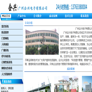 广州企兴电子有限公司