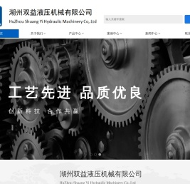 湖州双益液压机械有限公司