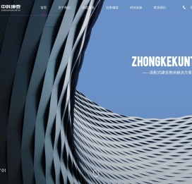 青岛中科坤泰装配建筑科技有限公司