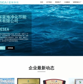 广东蓝海净化节能技术有限公司