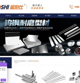 硬质合金