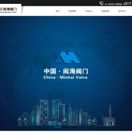 浙江闽海阀门有限公司