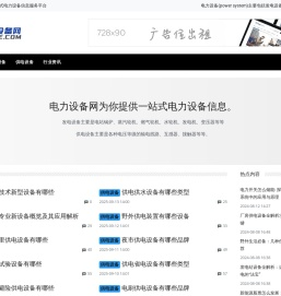 电力设备网