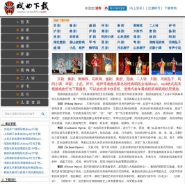 戏曲下载