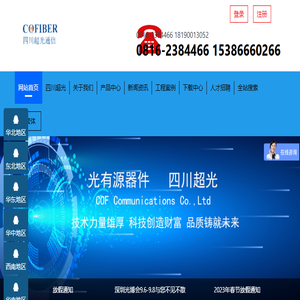四川超光通信有限公司