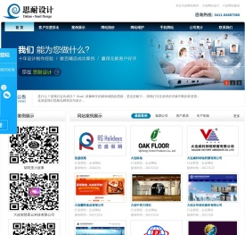 大连网站建设