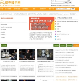 架子鼓网