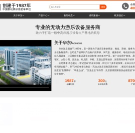 华东游乐设备有限公司