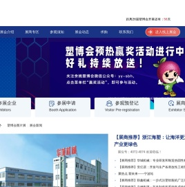 2025中国（余姚）国际塑料博览会