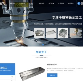 无锡/浙江/上海精密钣金加工厂家