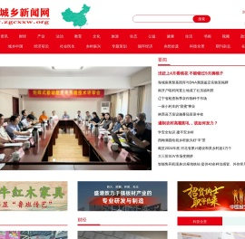 中国城乡新闻网