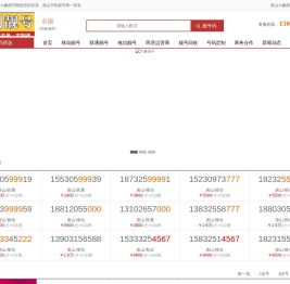 唐山大鑫靓号直营店