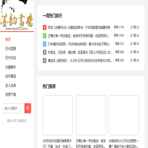 墨韵书香