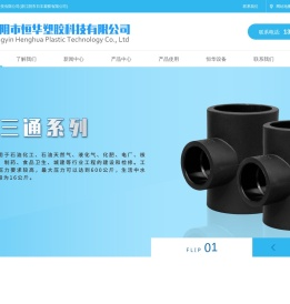 PE管件生产厂家,大口径PE管件,江阴市恒华塑胶科技有限公司
