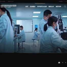 中国科学院深圳先进技术研究院