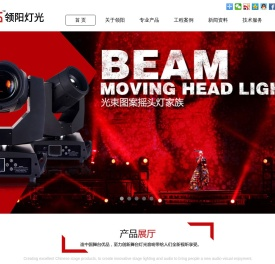 LYDG,ZY,舞台灯光广州领阳灯光科技有限公司