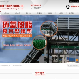 复合环氧树脂复合型电缆桥架