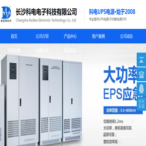长沙科电电子科技有限公司