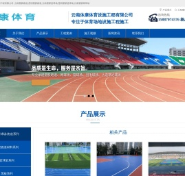 云南塑胶篮球场