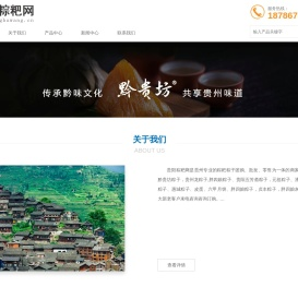 贵州粽粑网